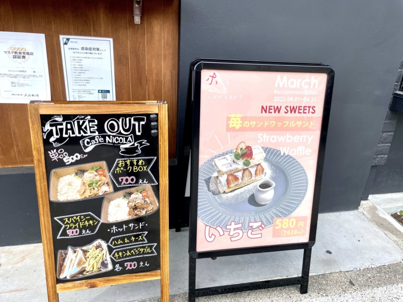 カフェニコラ看板